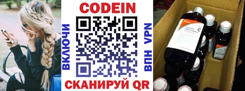 Codein напиток Lean (лин)  Казань 